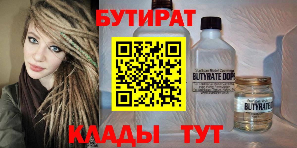 Бутират вода Комсомольск-на-Амуре