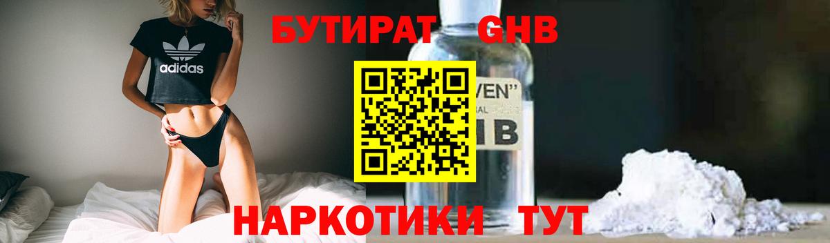Комсомольск-на-Амуре  Бутират бутик  БУТИРАТ  Вход с VPN 