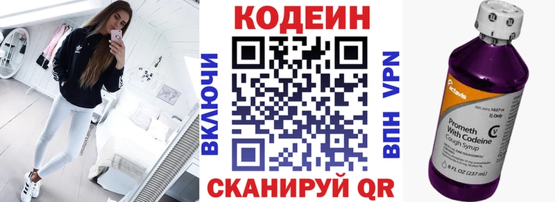 Кодеин напиток Lean (лин)  ОМГ ОМГ маркетплейс  Комсомольск-на-Амуре 