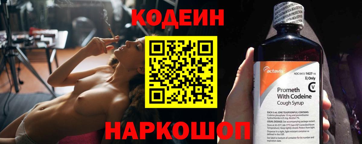 Кодеиновый сироп Lean Purple Drank  Вход с VPN  Комсомольск-на-Амуре 
