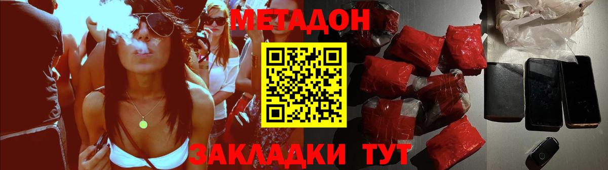 Комсомольск-на-Амуре  Метадон кристалл  МЕГА сайт  Метадон methadone  Вход с VPN 