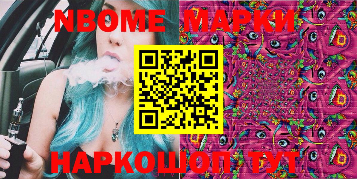 Марки 25I-NBOMe 1500мкг Комсомольск-на-Амуре